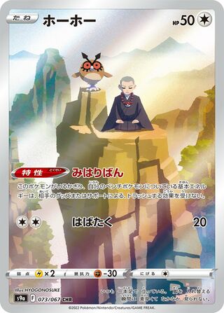 Hoothoot 073/067 Character Rare Battle Region Pokemon Japanese