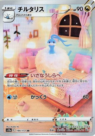 Altaria 194/172 Art Rare VSTAR Universe Pokemon Japanese