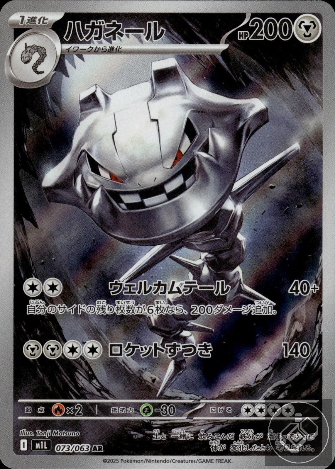 Steelix 073/063 Art Rare Mega Brave Pokemon Japanese