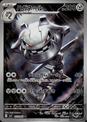 Steelix 073/063 Art Rare Mega Brave Pokemon Japanese