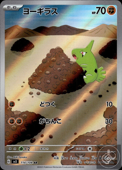 Larvitar 114/108 Art Rare Ruler of the Black Flame Pokemon Japanese
