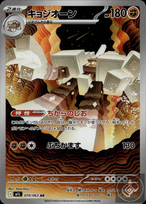 Garganacl 070/063 Art Rare Mega Brave Pokemon Japanese