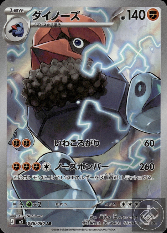 Probopass 088/080 Art Rare Nihil Zero Pokemon Japanese