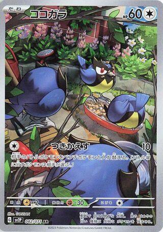 Rookidee 082/071 Art Rare Snow Hazard Pokemon Japanese