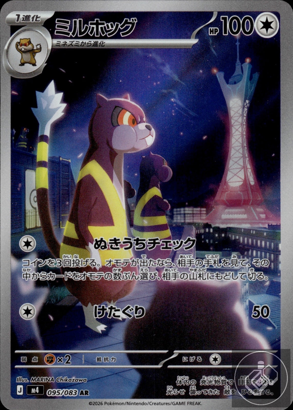 Watchog 095/083 Art Rare Ninja Spinner Pokemon Japanese