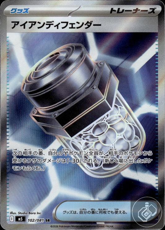 Iron Defender 102/081 Super Rare Abyss Eye Pokemon Japanese