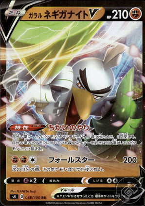 Galarian Sirfetchd V 065/100 Double Rare Amazing Volt Tackle Pokemon Japanese
