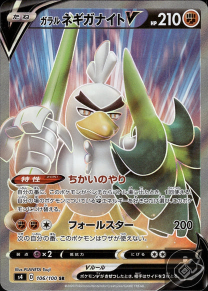Galarian Sirfetchd V 106/100 Super Rare Amazing Volt Tackle Pokemon Japanese
