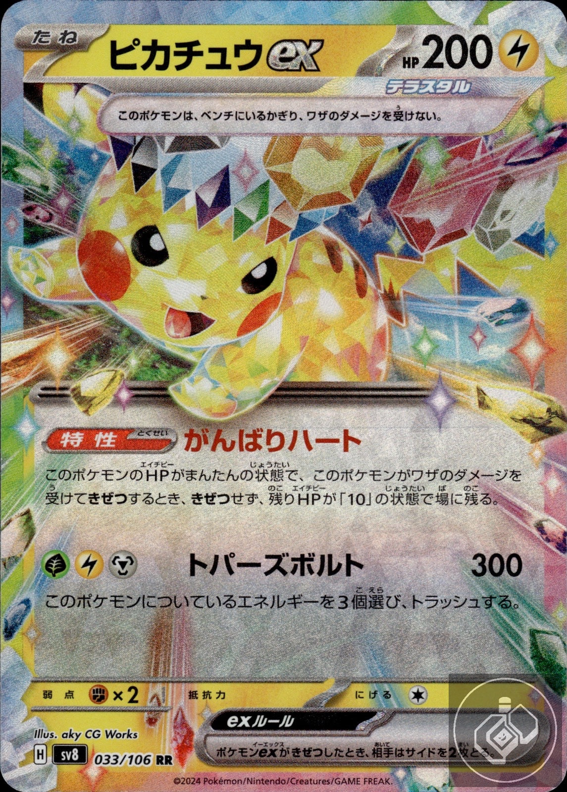 Pikachu EX 033/106 Double Rare Super Electric Breaker Pokemon Japanese Holo