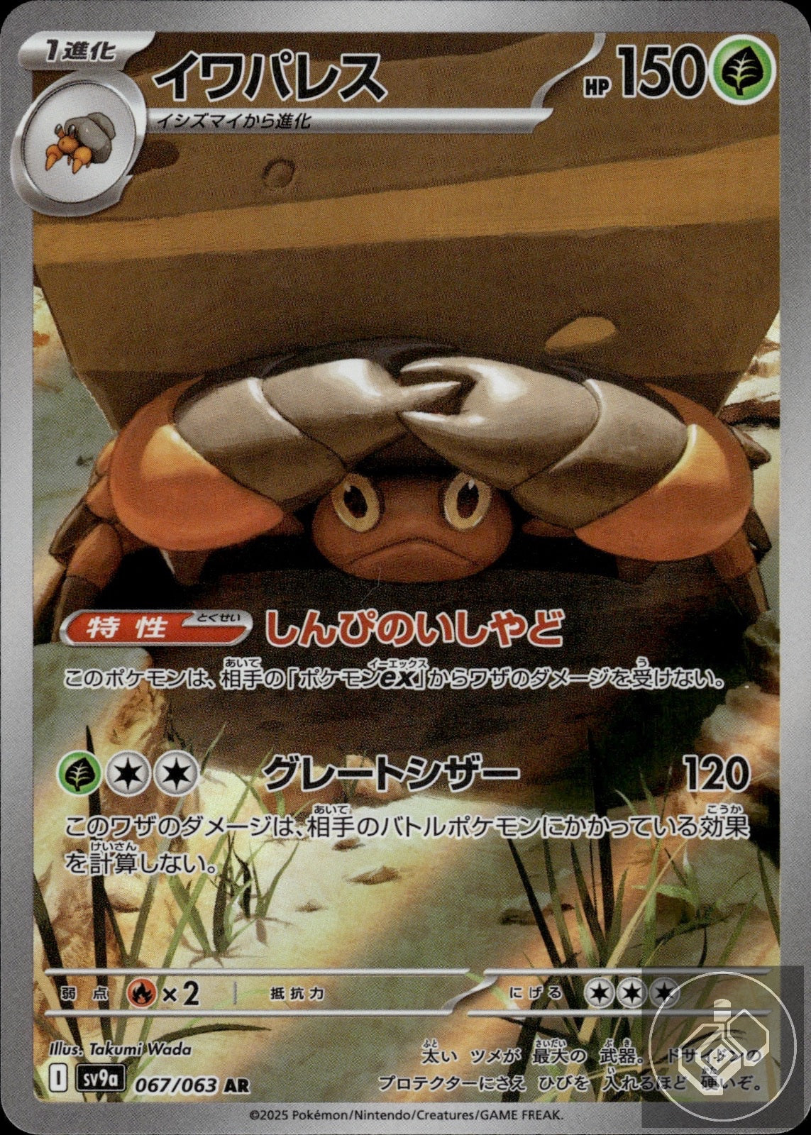 Crustle 067/063 Art Rare Heat Wave Arena Pokemon Japanese