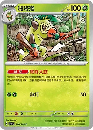 Thwackey 010/208 Terastal Gathering Pokemon Chinese