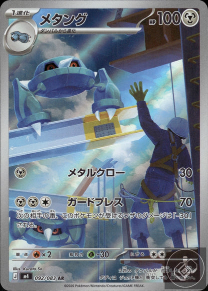 Metang 092/083 Art Rare Ninja Spinner Pokemon Japanese