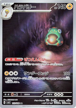 Bellibolt 112/108 Art Rare Ruler of the Black Flame Pokemon Japanese