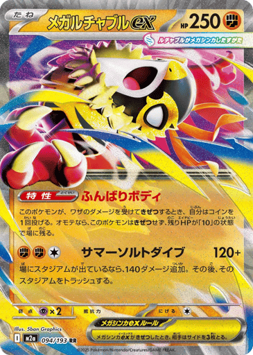 Mega Hawlucha ex 094/193 Double Rare MEGA Dream ex Pokemon Japanese