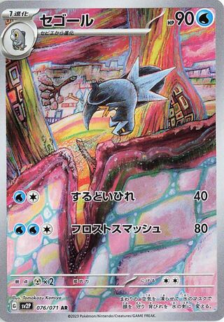 Arctibax 076/071 Art Rare Snow Hazard Pokemon Japanese