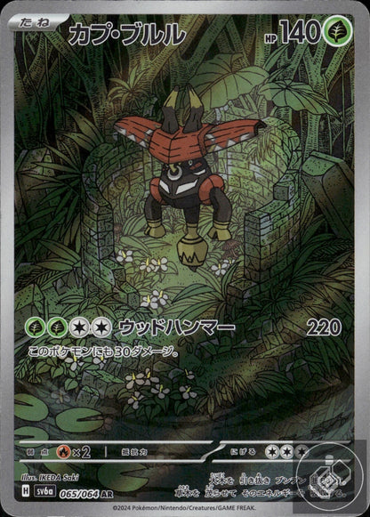 Ninjask 065/063 Art Rare Mega Symphonia Pokemon Japanese