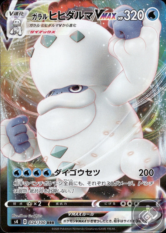 Galarian Darmanitan VMAX 024/100 Amazing Volt Tackle Pokemon Japanese