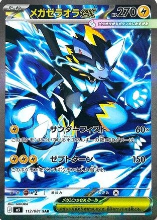 Mega Zeraora ex 112/081 Special Art Rare Abyss Eye Pokemon Japanese