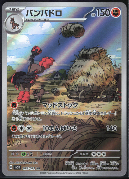 Mudsdale 078/071 Art Rare Wild Force Pokemon Japanese