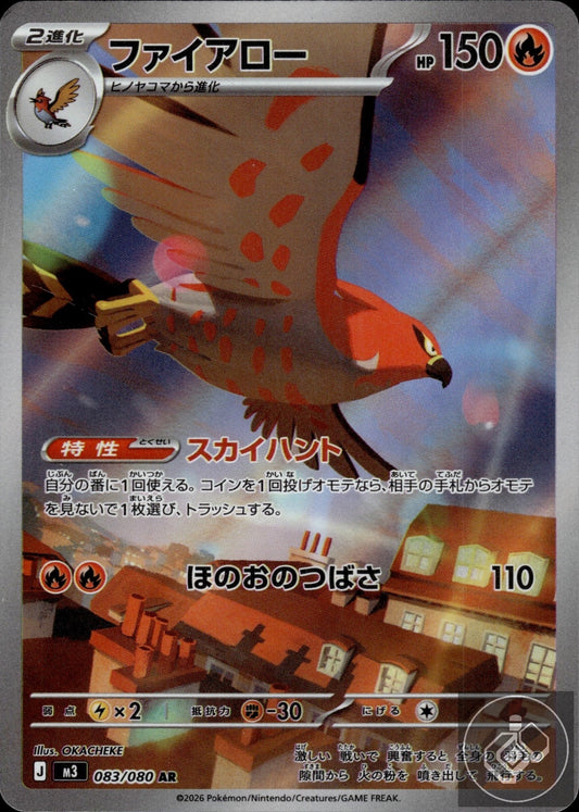 Talonflame 083/080 Art Rare Nihil Zero Pokemon Japanese