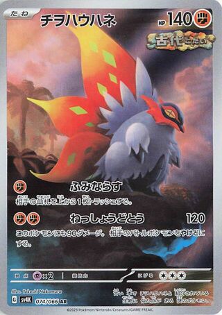 Slither Wing 074/066 Art Rare Ancient Roar Pokemon Japanese