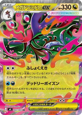 Mega Dragalge ex 063/083 Double Rare Ninja Spinner Pokemon Japanese Holo