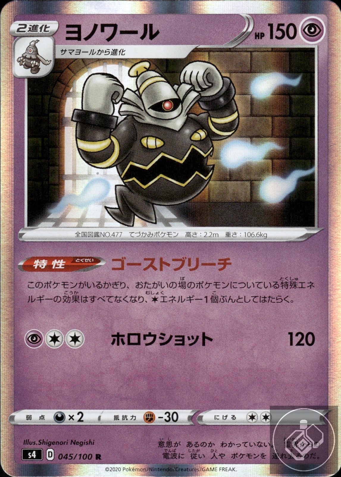 Dusknoir 045/100 Rare Amazing Volt Tackle Pokemon Japanese