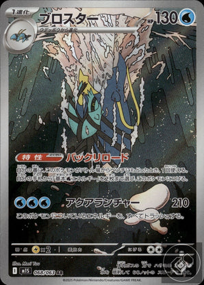 Clawitzer 068/063 Art Rare Mega Symphonia Pokemon Japanese