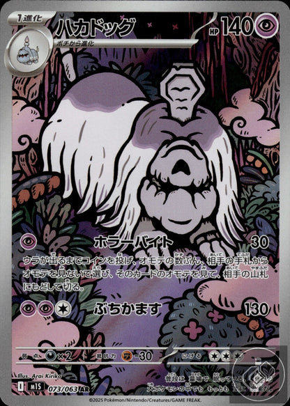 Houndstone 073/063 Art Rare Mega Symphonia Pokemon Japanese