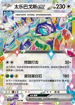 Terapagos ex 156/208 Terastal Gathering Pokemon Chinese