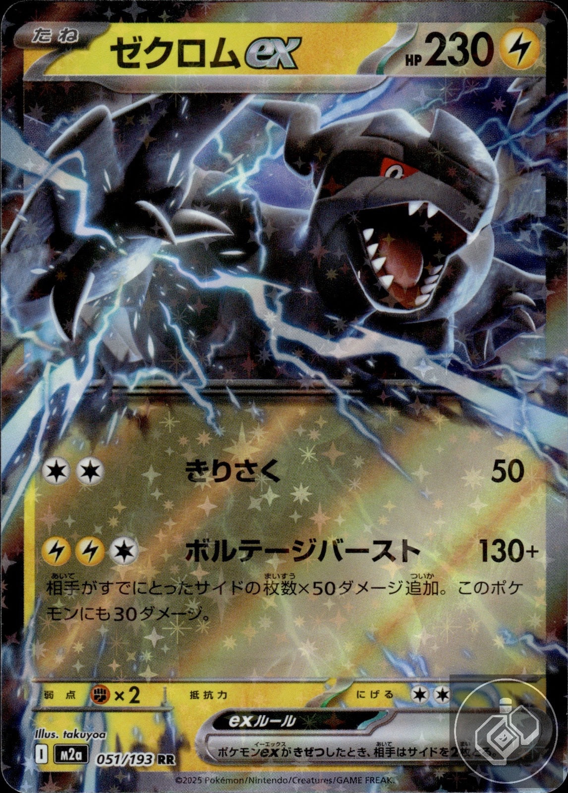 Zekrom ex 051/193 holo Double Rare MEGA Dream ex Pokemon Japanese