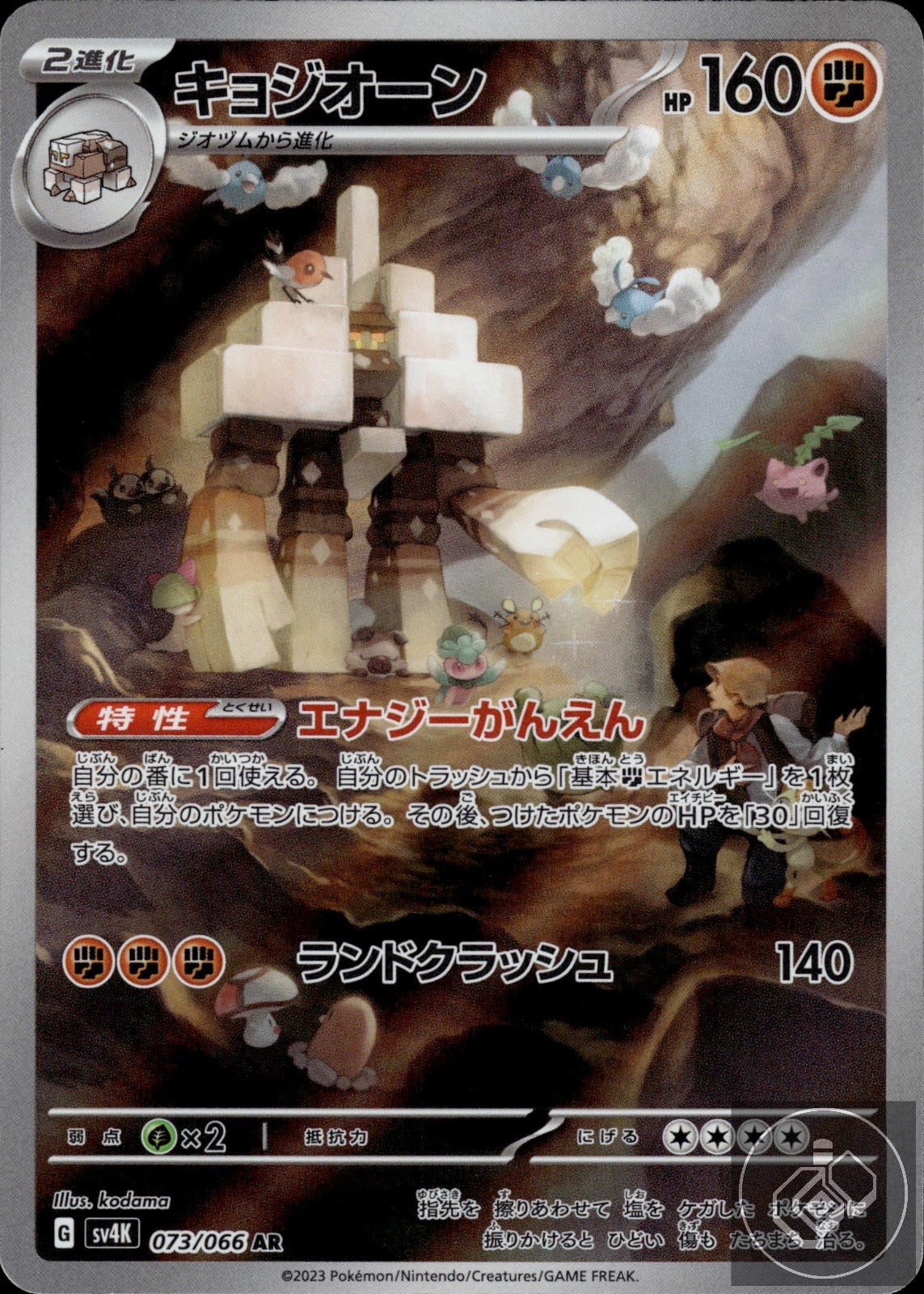 Garganacl 073/066 Art Rare Ancient Roar Pokemon Japanese