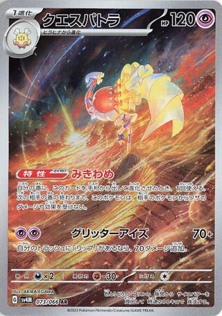 Espathra 073/066 Art Rare Future Flash Pokemon Japanese