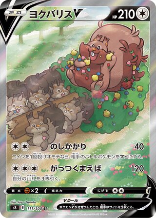 Greedent V 111/100 Super Rare Fusion Arts Pokemon Japanese