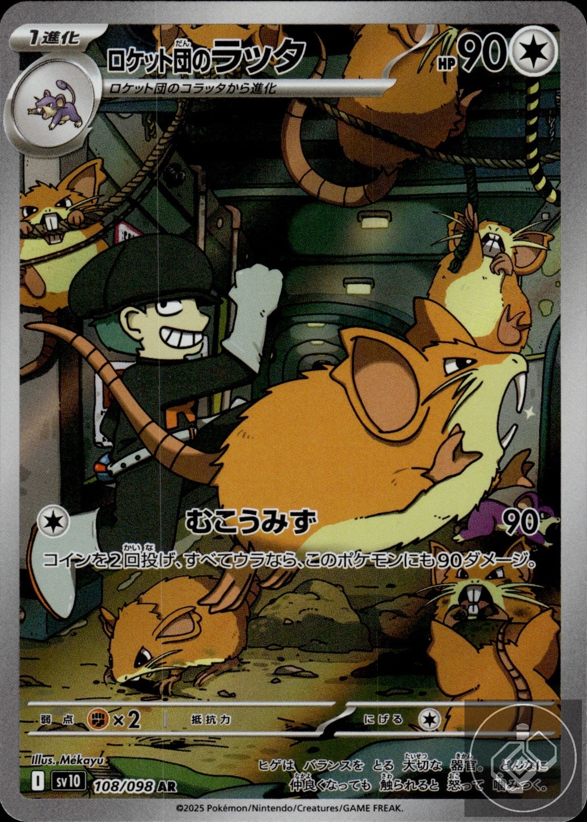 Team Rocket's Raticate 108/098 Glory of the Rocket Gang Pokemon Japanese