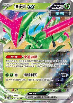 Iron Leaves ex 018/208 Terastal Gathering Pokemon Chinese