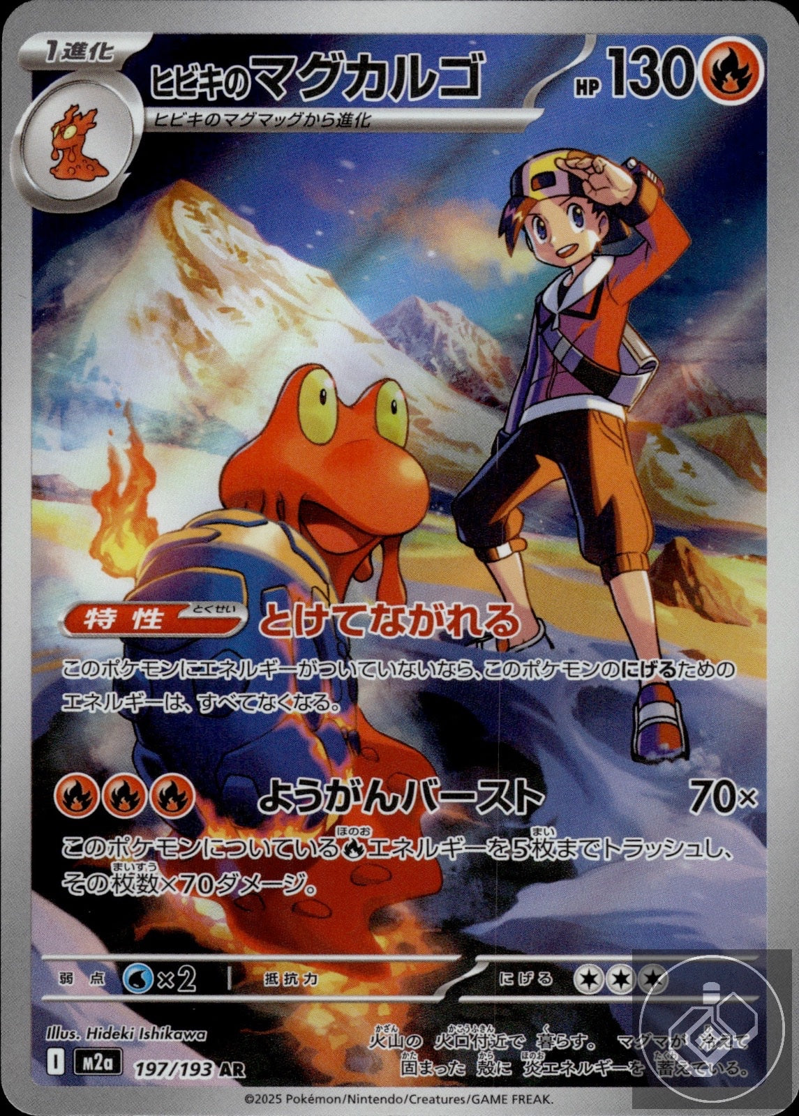 Ethan's Magcargo 197/193 holo Art Rare MEGA Dream ex Pokemon Japanese