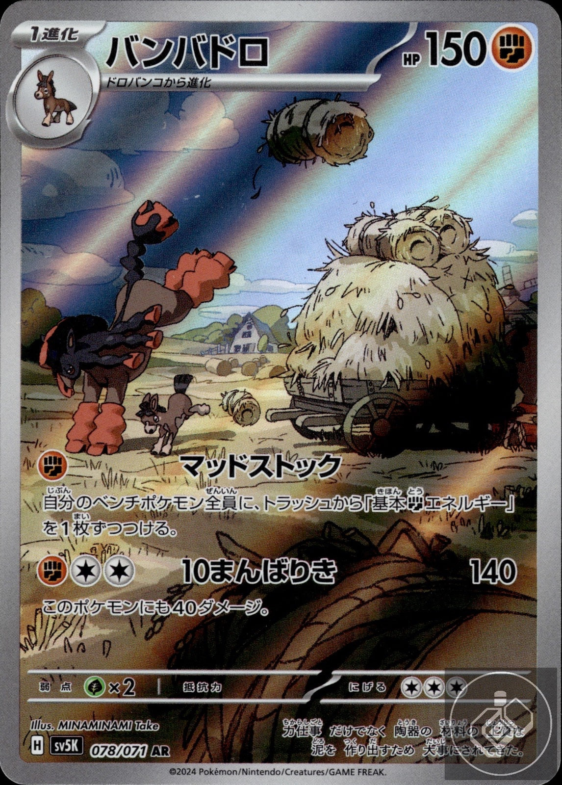 Mudsdale 078/071 Art Rare Wild Force Pokemon Japanese