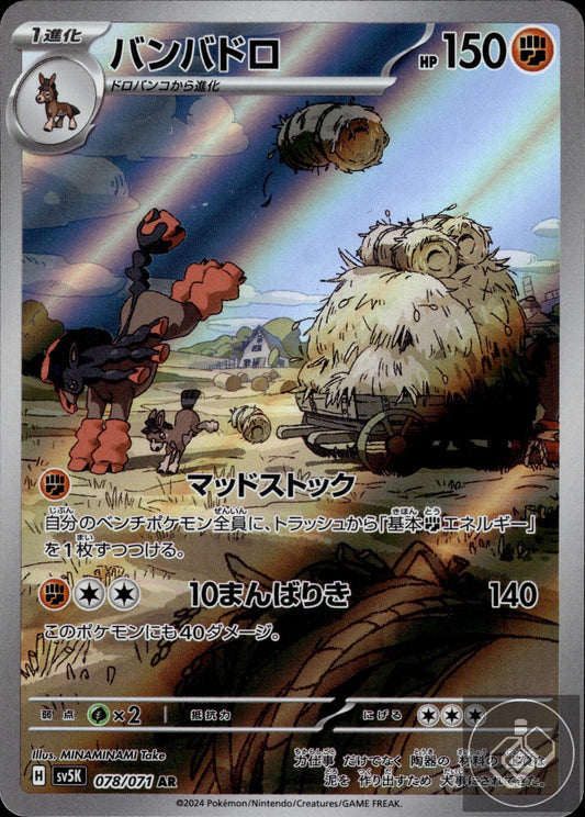 Mudsdale 078/071 Art Rare Wild Force Pokemon Japanese