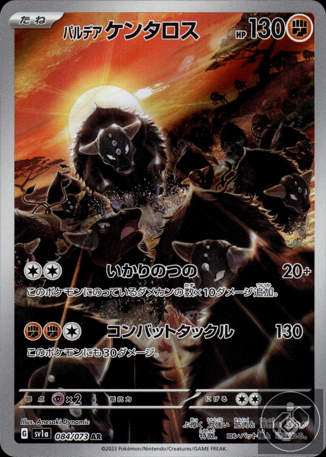 Paldean Tauros 084/073 Art Rare Triplet Beat Pokemon Japanese