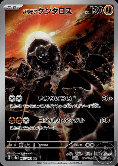 Paldean Tauros 084/073 Art Rare Triplet Beat Pokemon Japanese