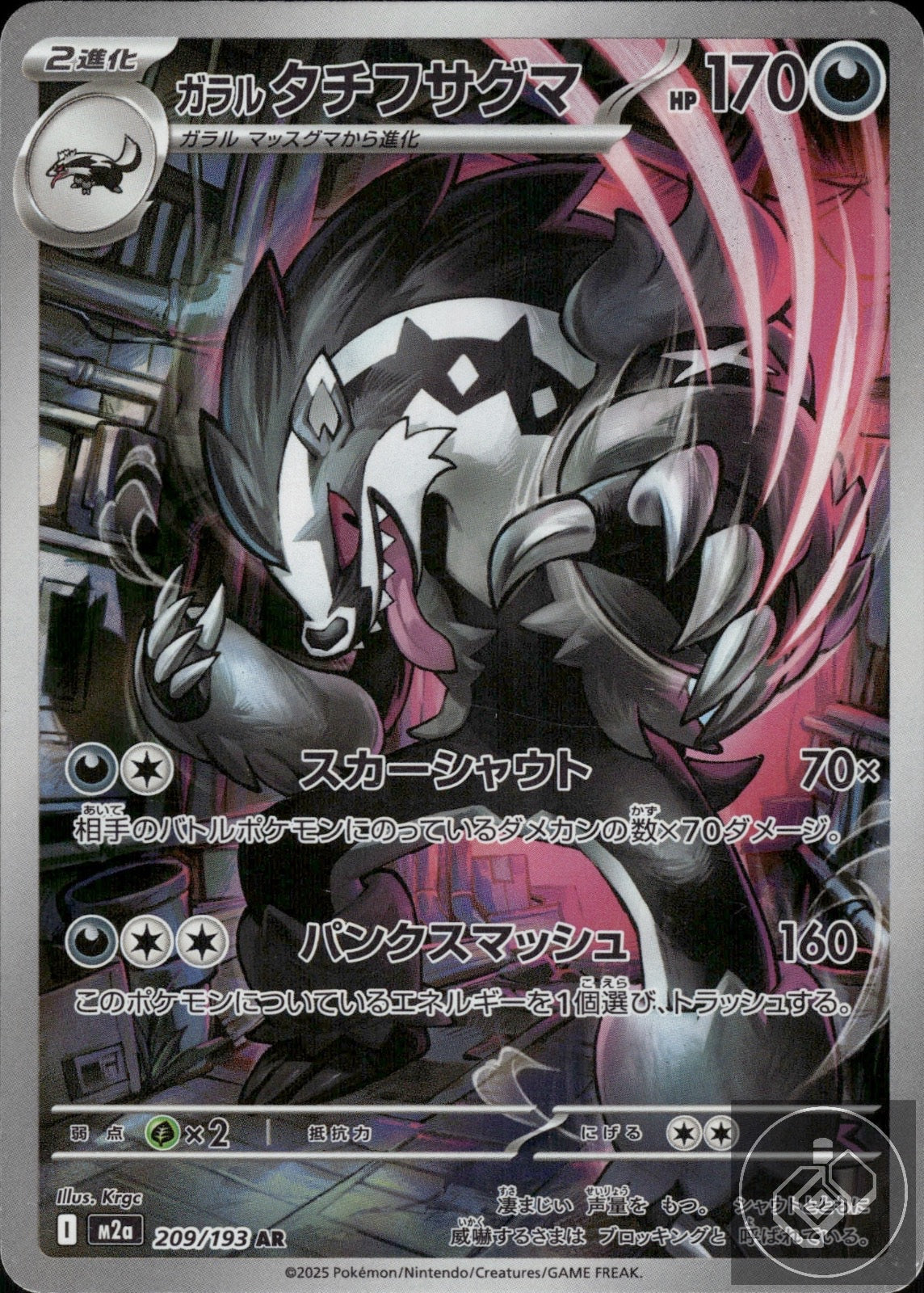 Galarian Obstagoon 209/193 holo Art Rare MEGA Dream ex Pokemon Japanese