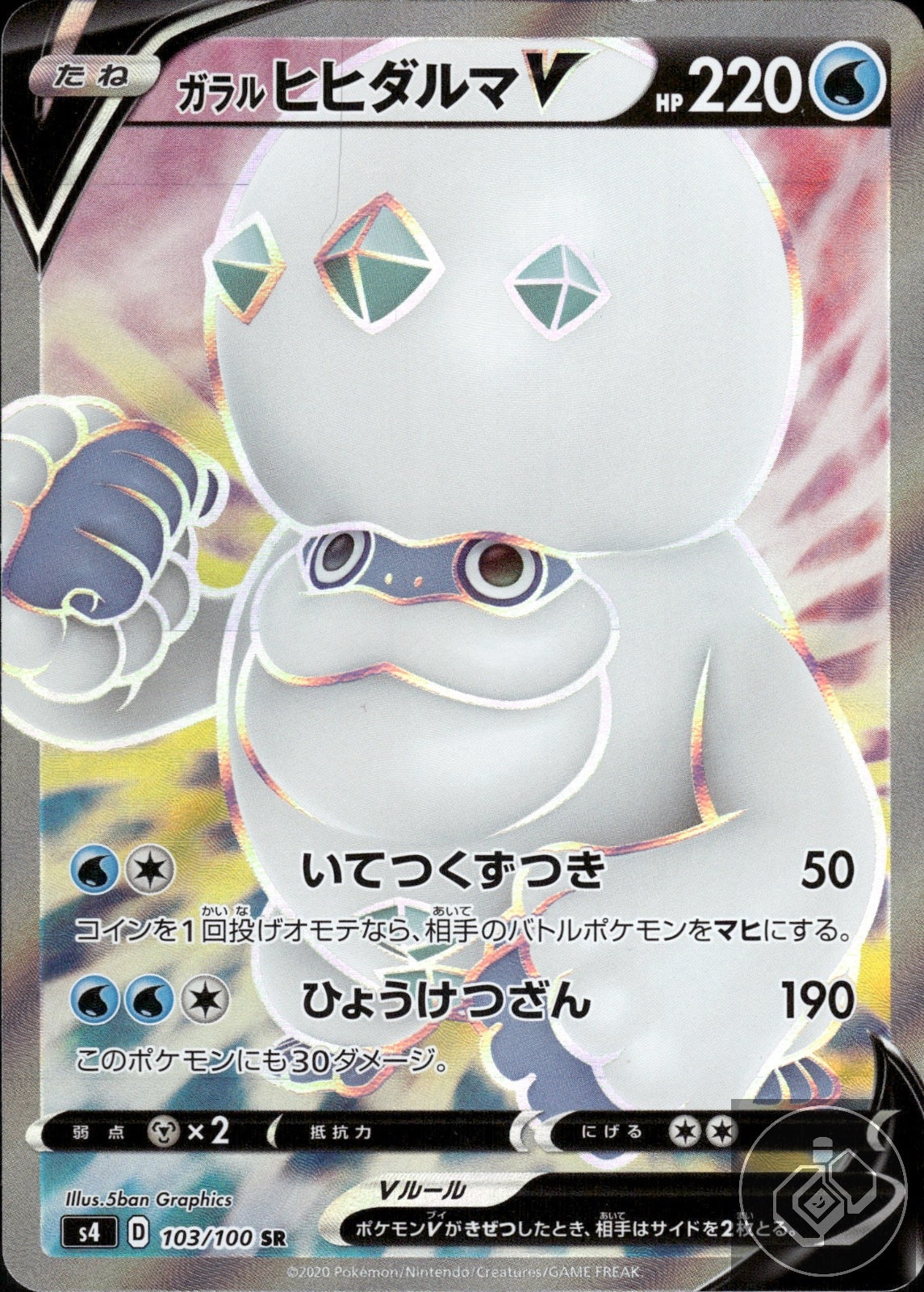 Galarian Darmanitan V 103/100 Super Rare Amazing Volt Tackle Pokemon Japanese
