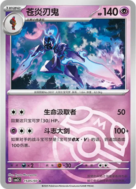Ceruledge 1505/07 Gem Pack Volume 3 Pokemon Chinese