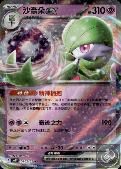 Gardevoir ex 0607/07 Gem Pack Volume 3 Pokemon Chinese