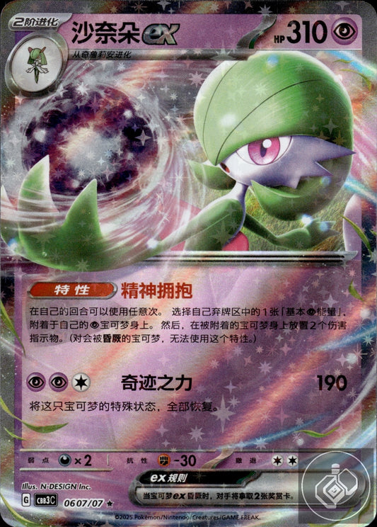 Gardevoir ex 0607/07 Gem Pack Volume 3 Pokemon Chinese
