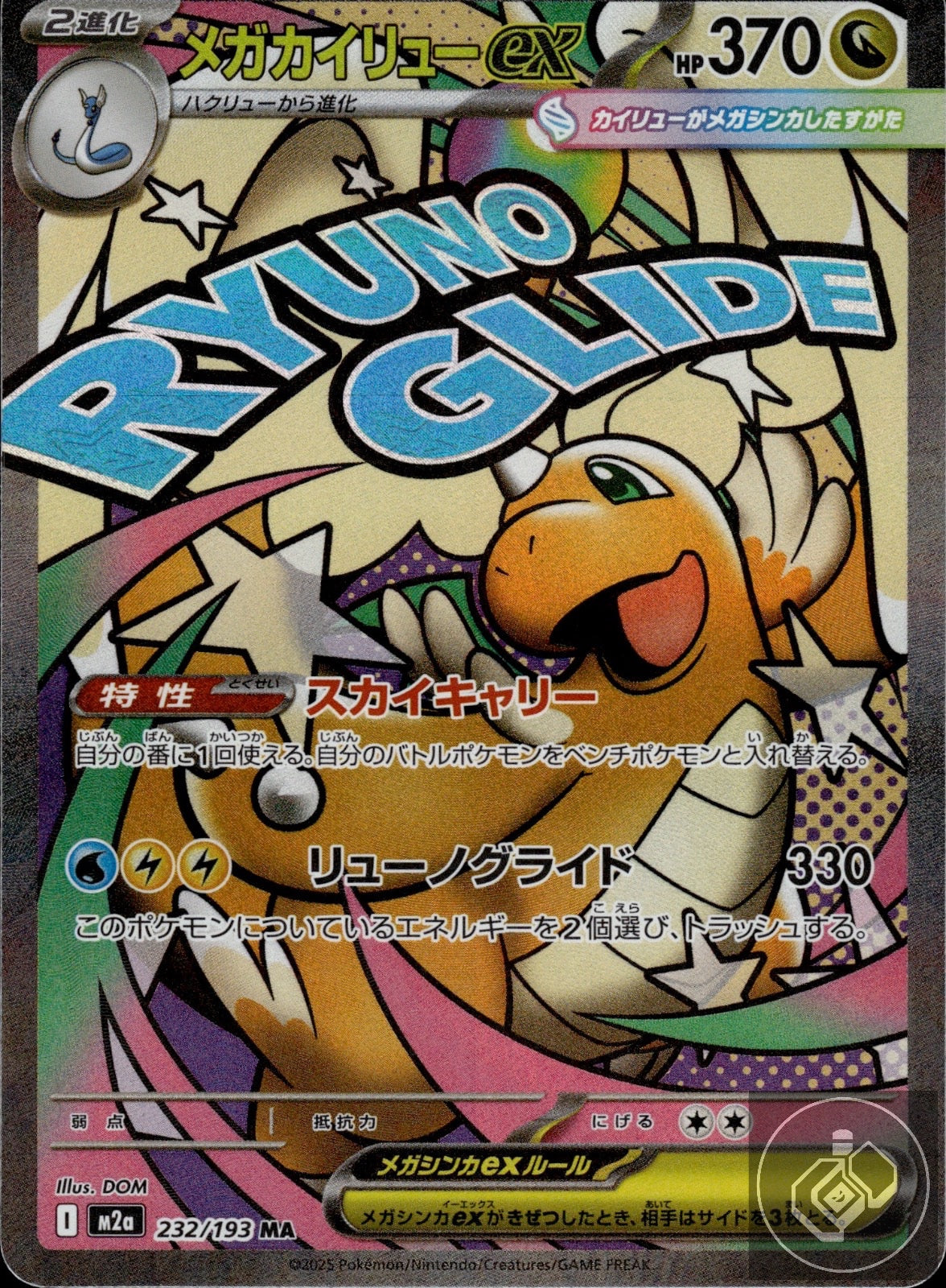 Mega Dragonite ex 232/193 MEGA Dream ex Pokemon Japanese