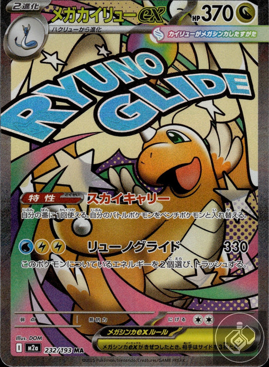 Mega Dragonite ex 232/193 MEGA Dream ex Pokemon Japanese