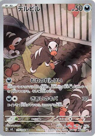 Houndour 115/108 Art Rare Ruler of the Black Flame Pokemon Japanese