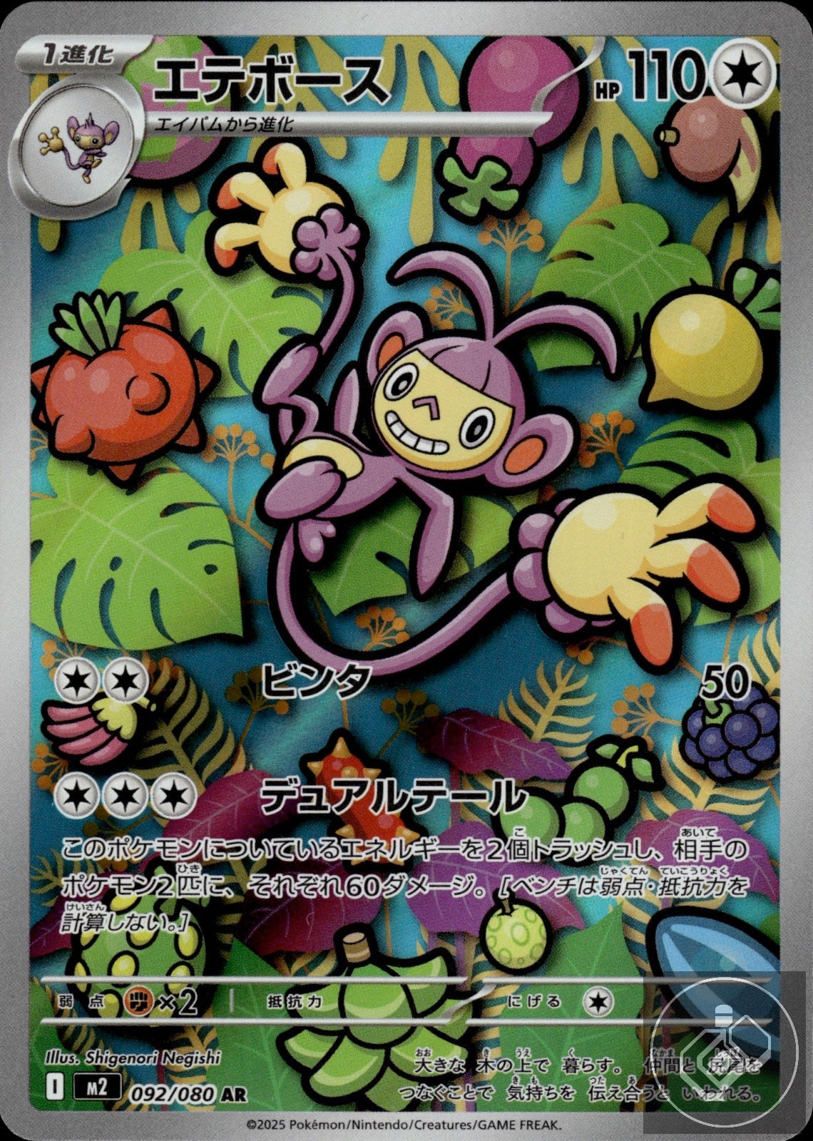 Ambipom 092/080 Art Rare Inferno X Pokemon Japanese